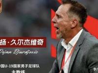 开云体育官网-国足收集大名单球员护照，久尔杰维奇待命，备战新挑战