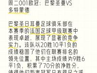 开云体育官网-关于皇马如期击败多特蒙德，对阵巴黎圣日耳曼将成为的信息