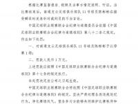 开云体育网站-27岁前海港射手遭停赛1场并罚款1万元，痛斥裁判：中国足球将无法进步的简单介绍