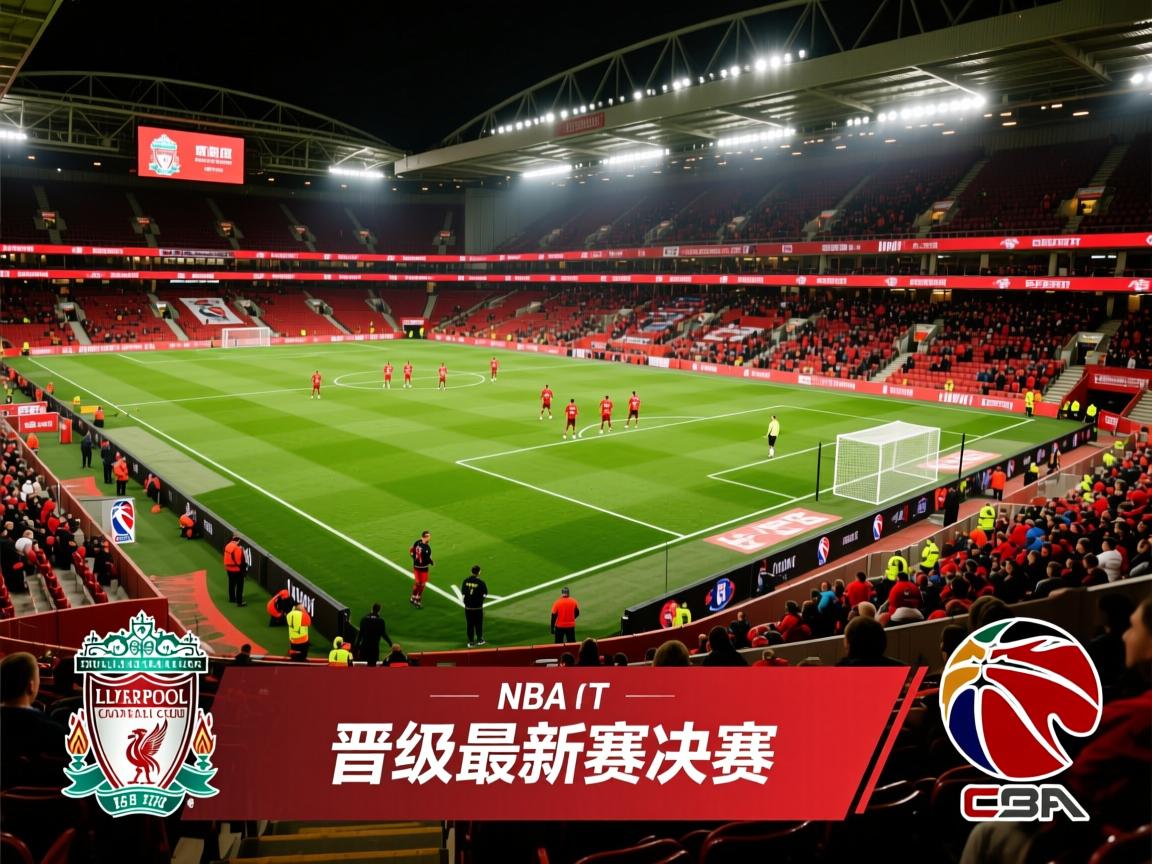 利物浦力克对手,晋级最新赛事决赛 第2张