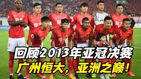 广州恒大威震主场，无惧强敌豪取三分
