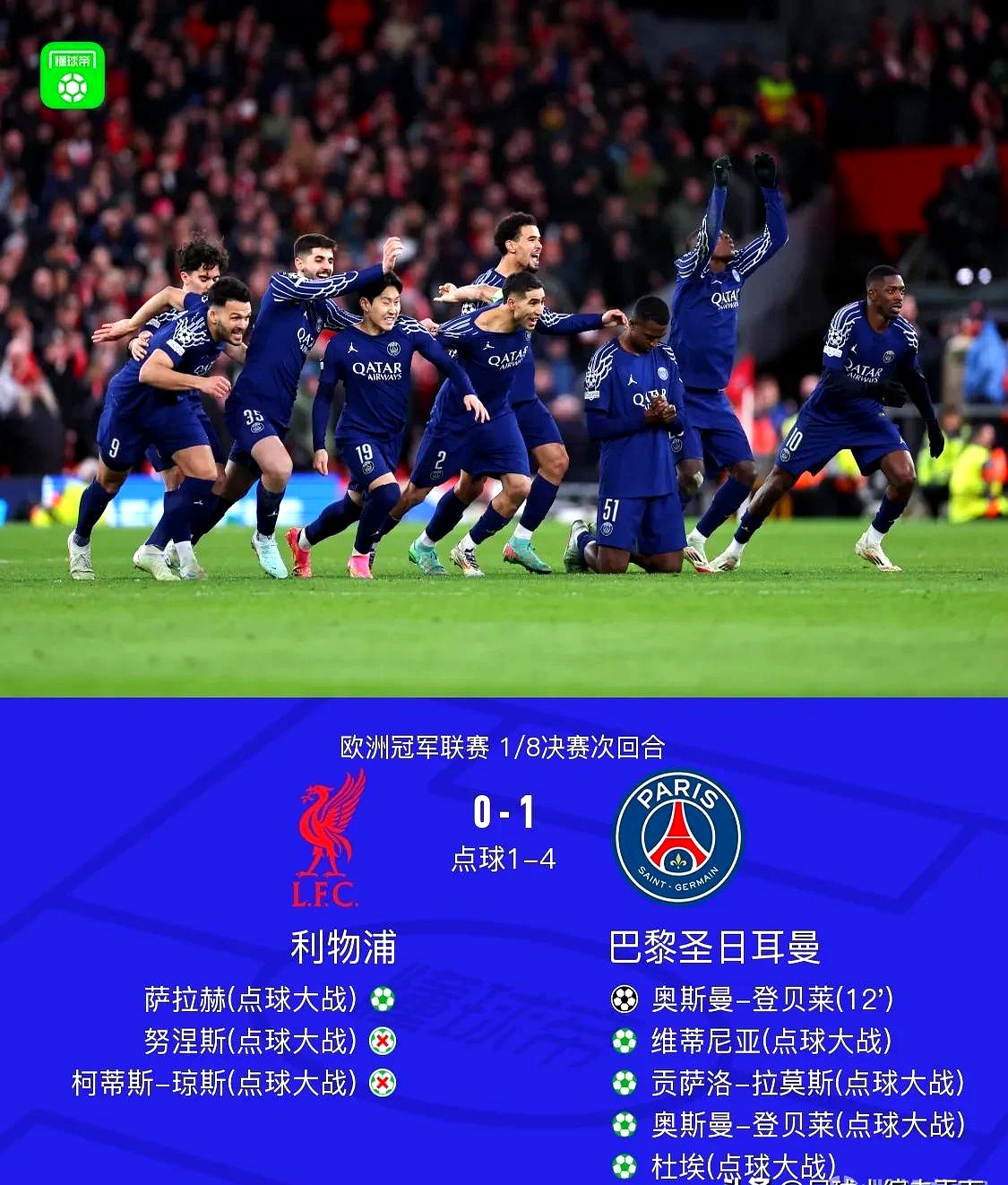 欧冠滚动新闻