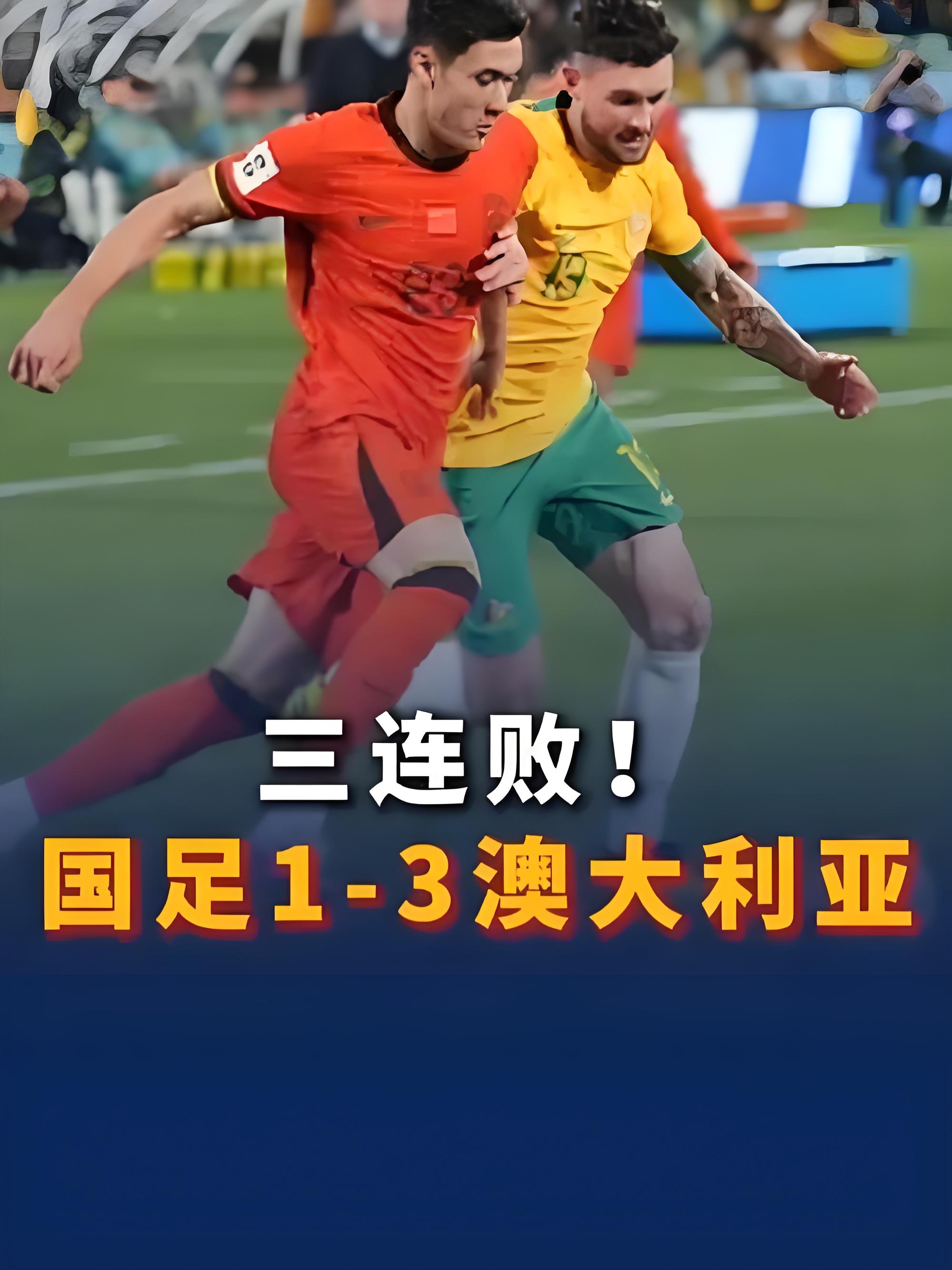 俱乐部命令国脚不敢踢，场上表现受限，三大原因致国足失败的简单介绍