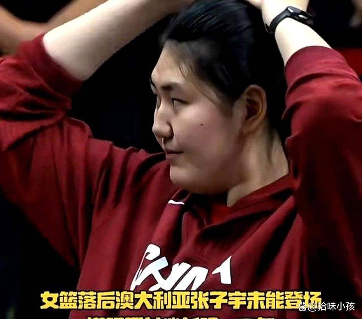 包含大家对张子宇期待太高了，防守是她最大短板的词条