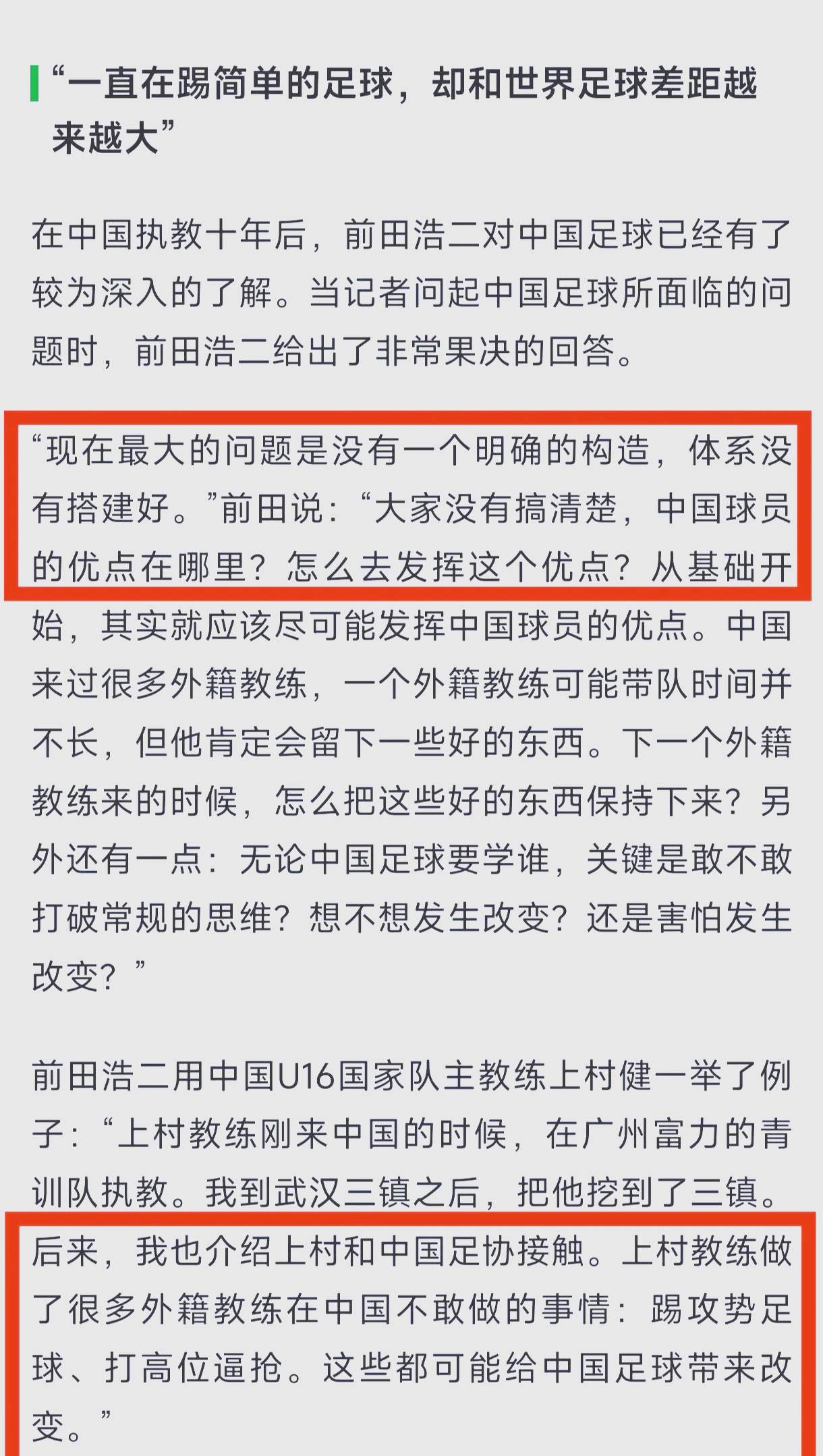 包含韩媒：中国足球又拿教练薪资当借口请了里皮也没进世界杯的词条