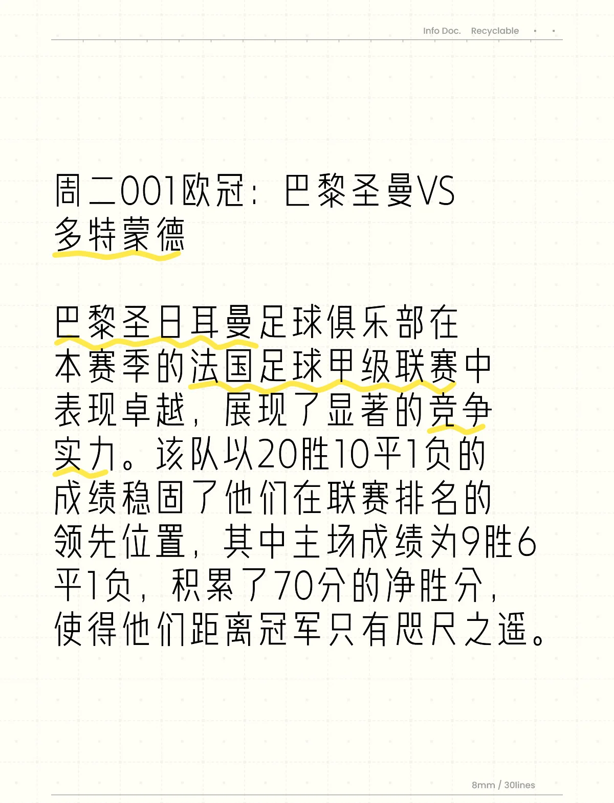 关于皇马如期击败多特蒙德，对阵巴黎圣日耳曼将成为的信息