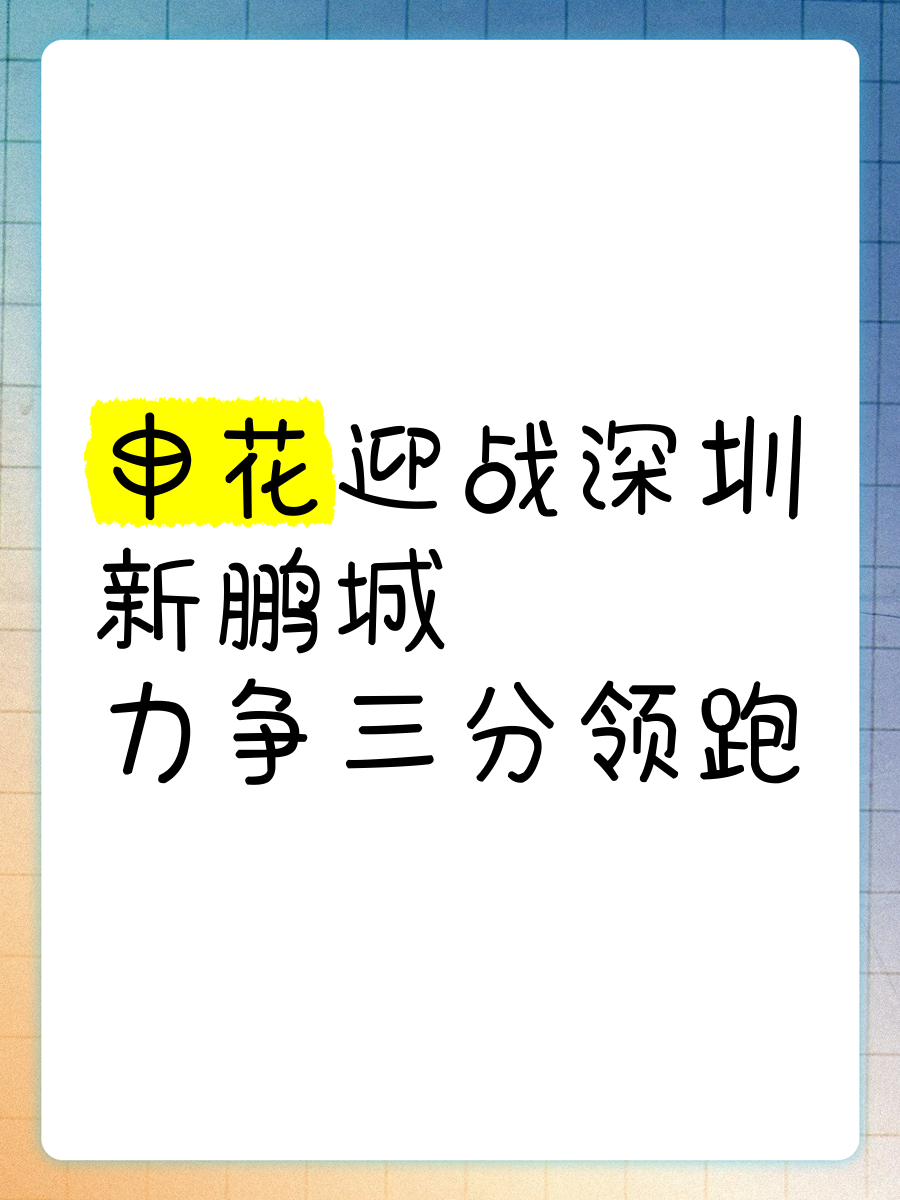 包含深圳新鹏城引援计划瞄准土耳其甲级射手王韦斯利，保级前景乐观的词条