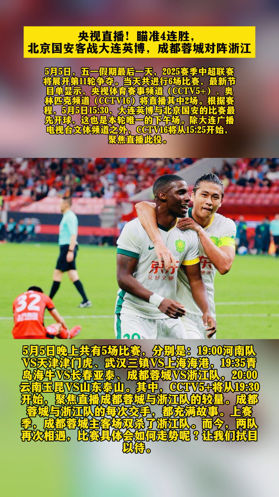 关于成都蓉城本轮刚战胜国安！就要跟法甲少帅签合同，徐正源已同意的信息