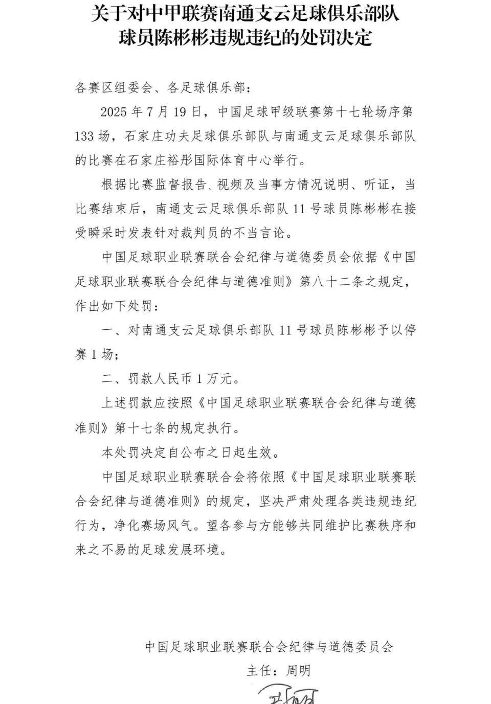 27岁前海港射手遭停赛1场并罚款1万元，痛斥裁判：中国足球将无法进步的简单介绍