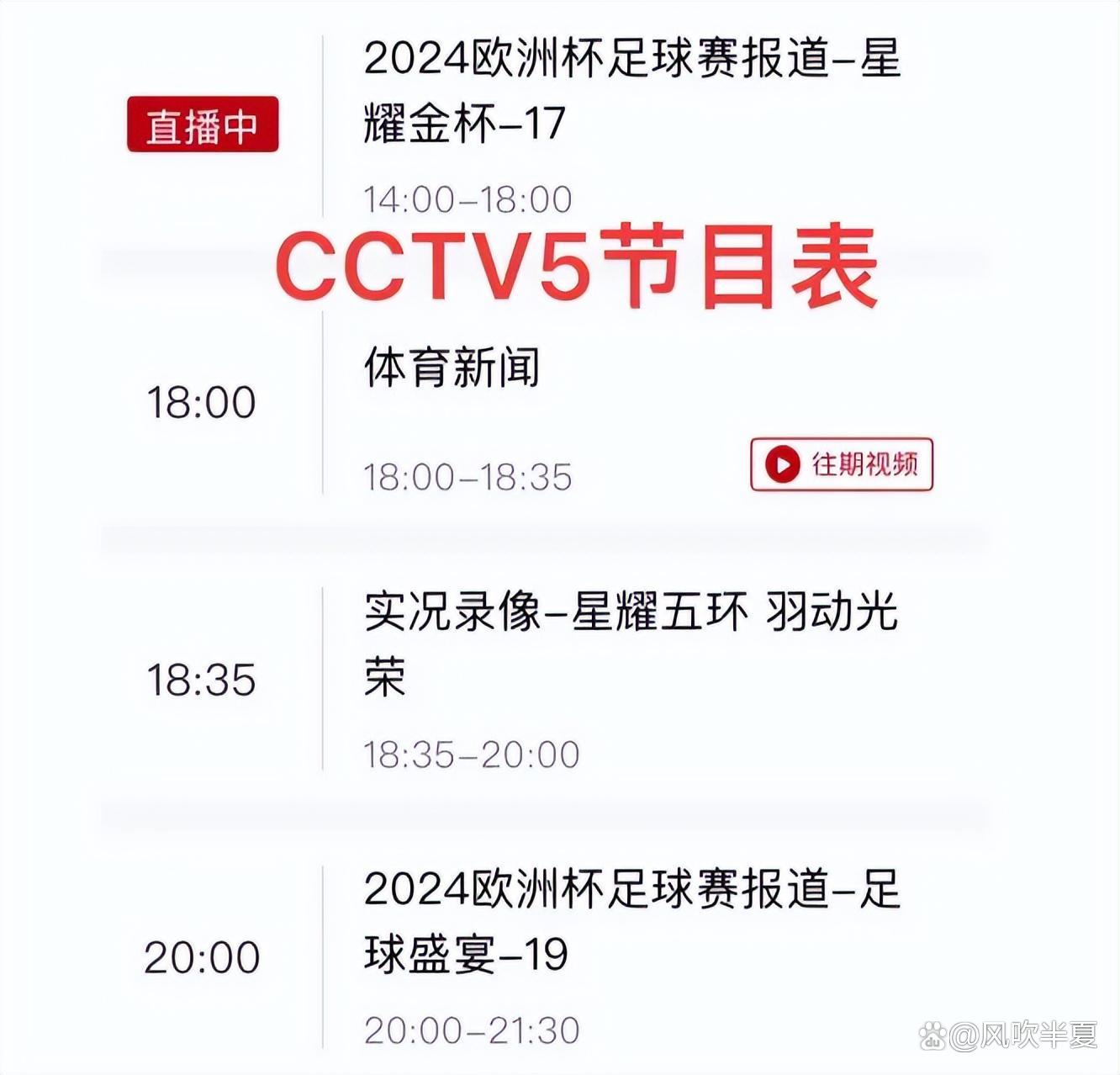 今晚19:30中央五套直播节目表:CCTV5CCTV5+节目赛事单东亚足球赛