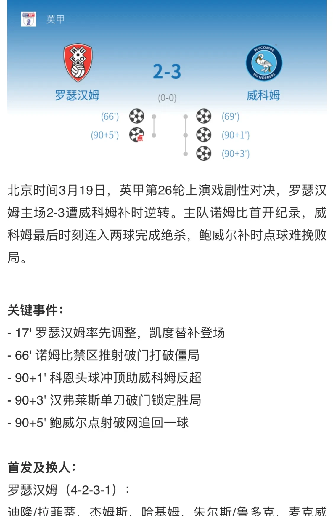 巴黎杀疯了：168天横扫英超4强+西甲双雄！总分2的简单介绍