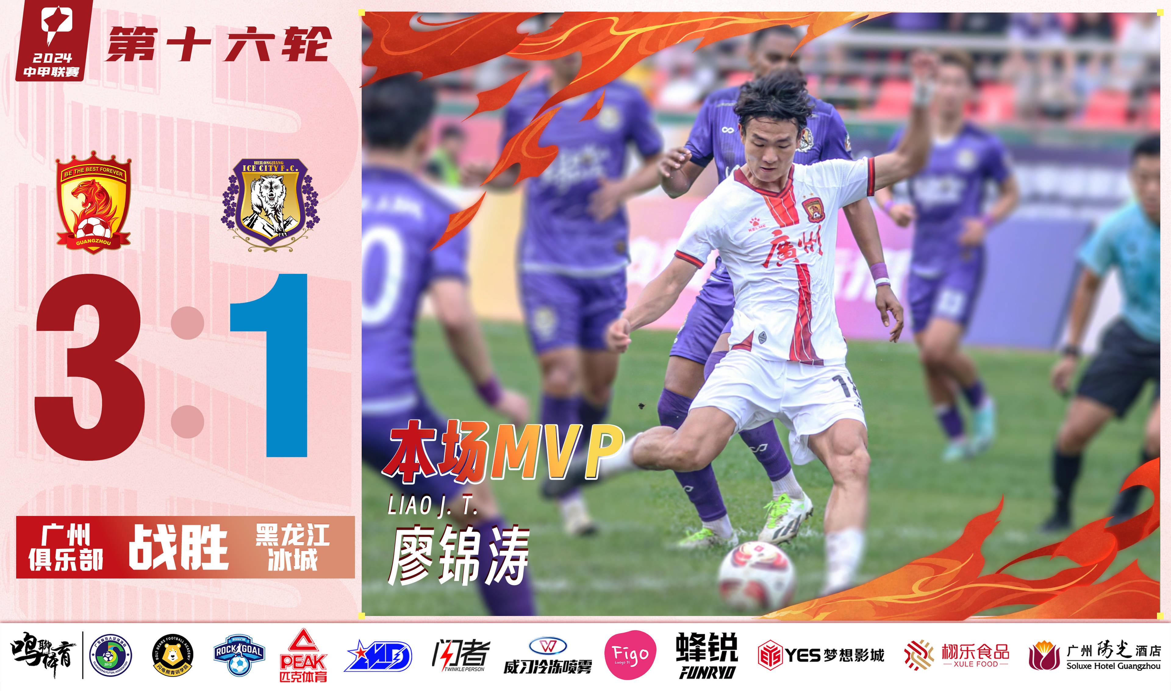 包含广州队喜获胜利，前方充满挑战的词条